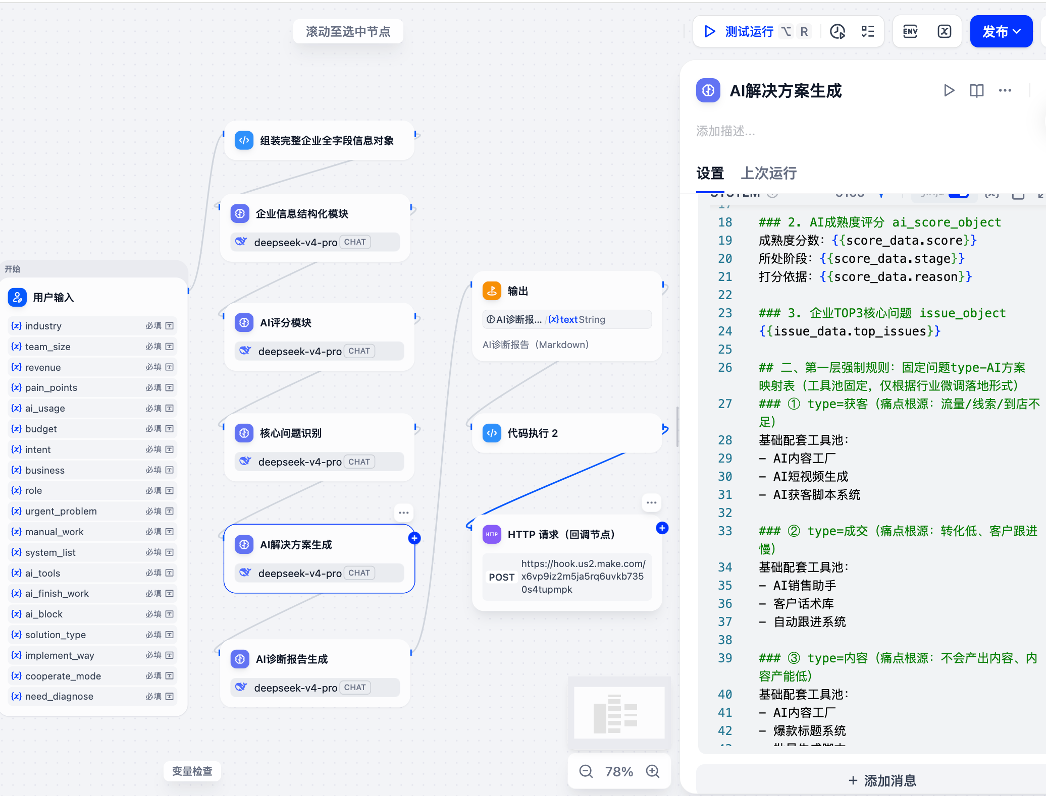 AI解决方案生成真实配置截图