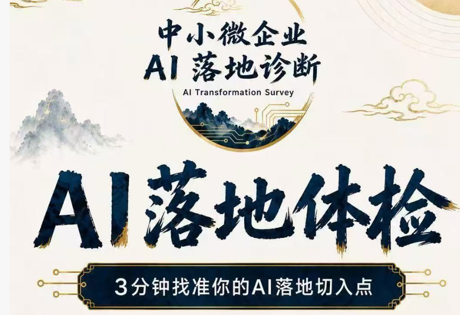 企业AI诊断入口素材