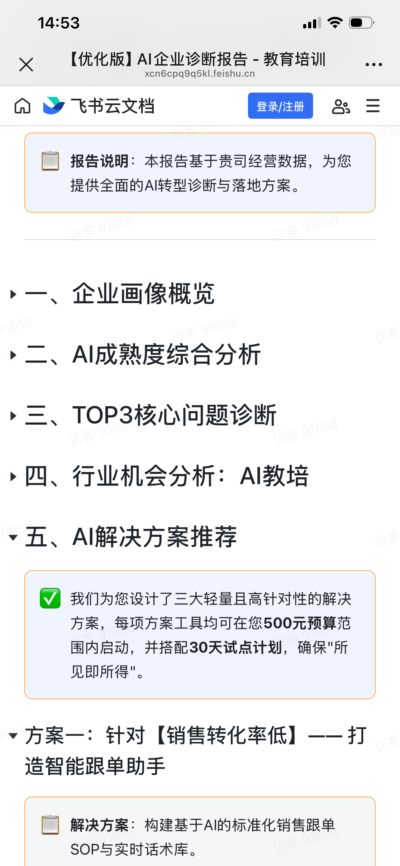 飞书交付