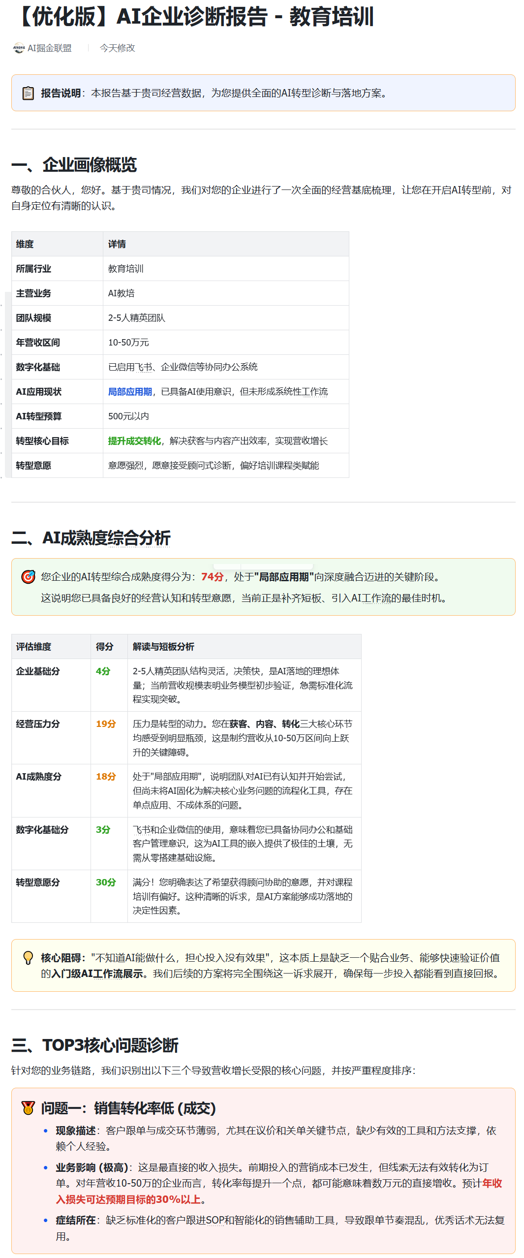 诊断报告
