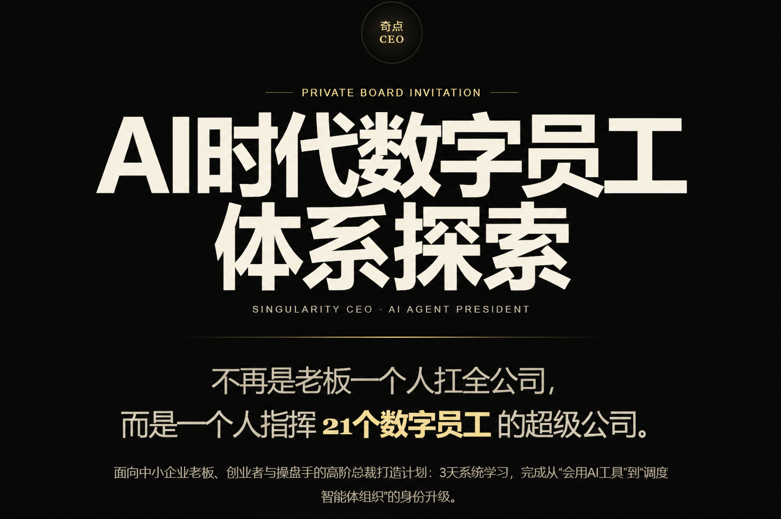 AI时代数字员工体系探索截图